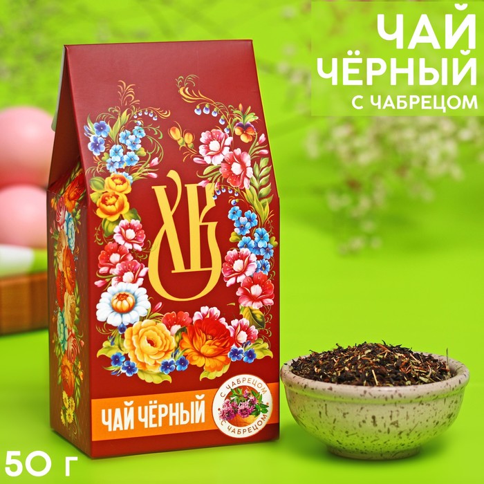 

Чай чёрный «ХВ» с чабрецом, пасха, 50 г.