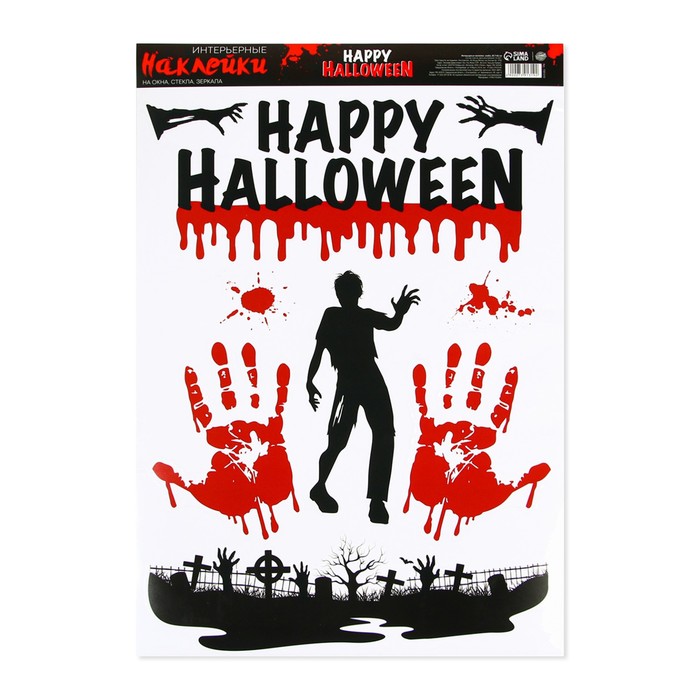 

Интерьерные наклейки «Happy Halloween», зомби