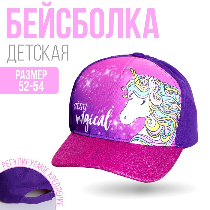 фото Кепка детская stay magical, рр 54 см overhat kids