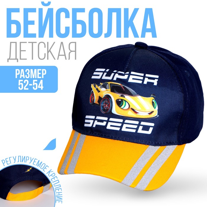 фото Кепка детская super speed, рр 54 см overhat kids