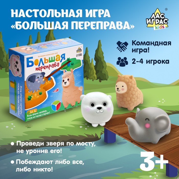 

Командная настольная игра «Большая переправа»