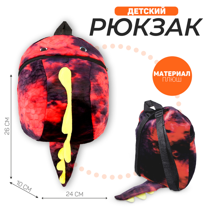 Рюкзак детский плюшевый «Динозавр», цвет красный, 26х10х24 см