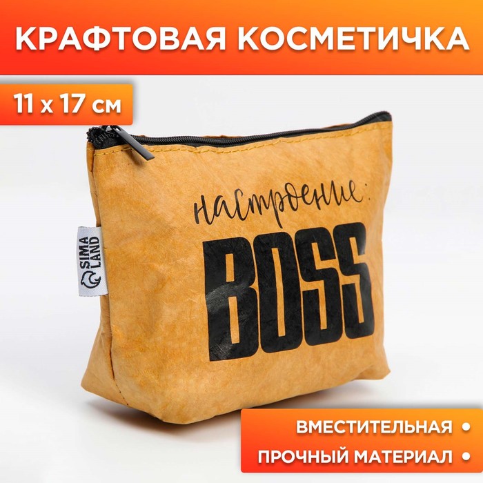 Крафтовая косметичка «Настроение: BOSS», размер 11х17 см пк кидс тойз дв крафтовая косметичка девочка мечта размер 11х17 см