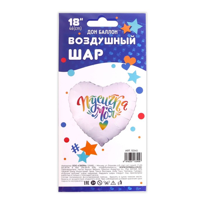 Шар фольгированный 18