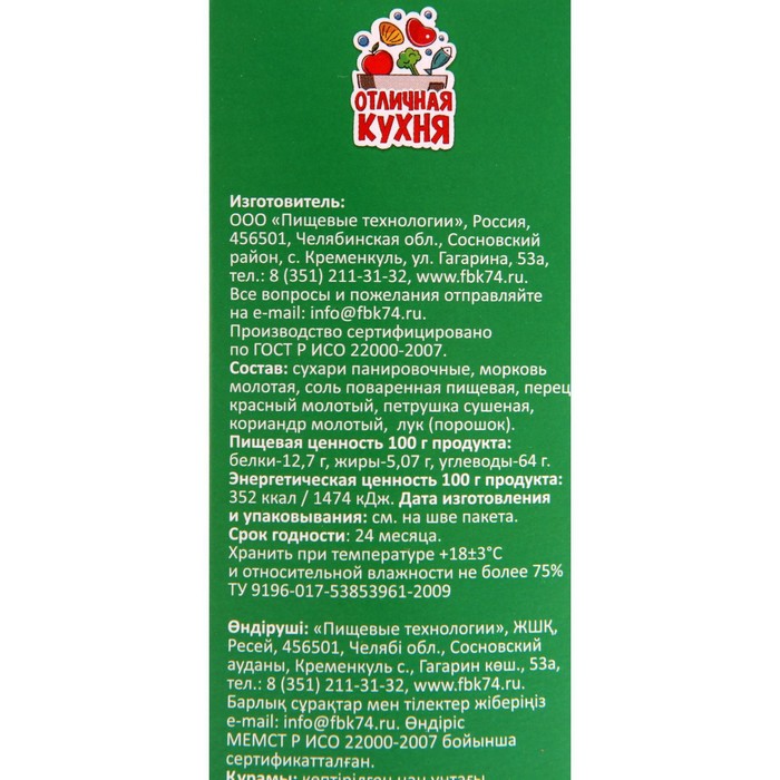 

Сухари панировочные ОТЛИЧНАЯ КУХНЯ для фарша 200г