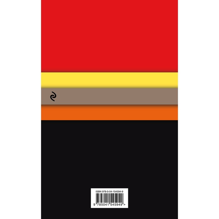 

451 градус по Фаренгейту. Fahrenheit 451. Брэдбери Р.