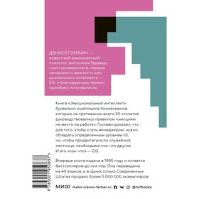 

Эмоциональный интеллект. Почему он может значить больше, чем IQ. Дэниел Гоулман