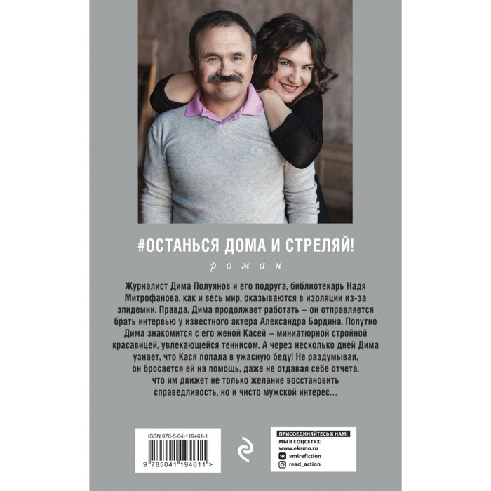 

#останься дома и стреляй! Литвинова А.В., Литвинов С.В.