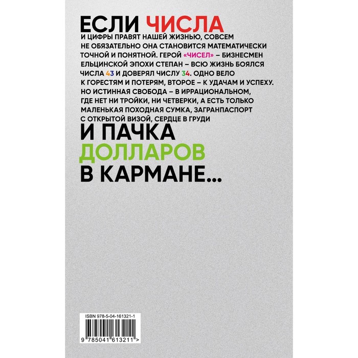 

Числа. Пелевин В.О.