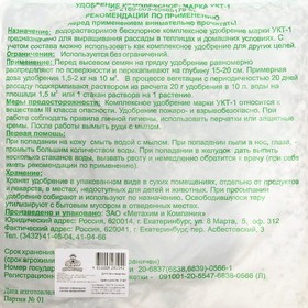 

Удобрение для Рассады УКТ, 1 кг
