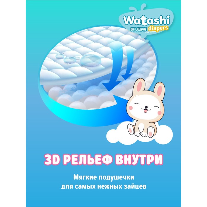 Подгузники одноразовые WATASHI для детей  4/L 7-14 кг 46шт