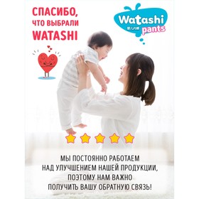 Подгузники-трусики одноразовые WATASHI для детей 3/М 6-10 кг 52шт
