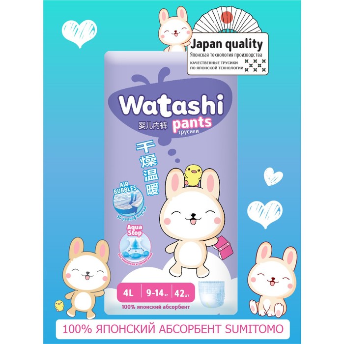 

Подгузники-трусики одноразовые WATASHI для детей 4/L 9-14 кг 42 шт.