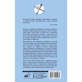 

Привет, этикет! Сильванская Ю.А.