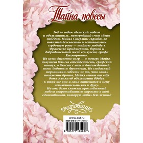 

Тайна повесы. Куин Д.