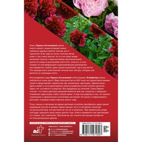 

Энциклопедия цветовода. Кочелаева Л.Н.
