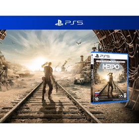 

Игра для PS5: Метро: Исход - Полное издание