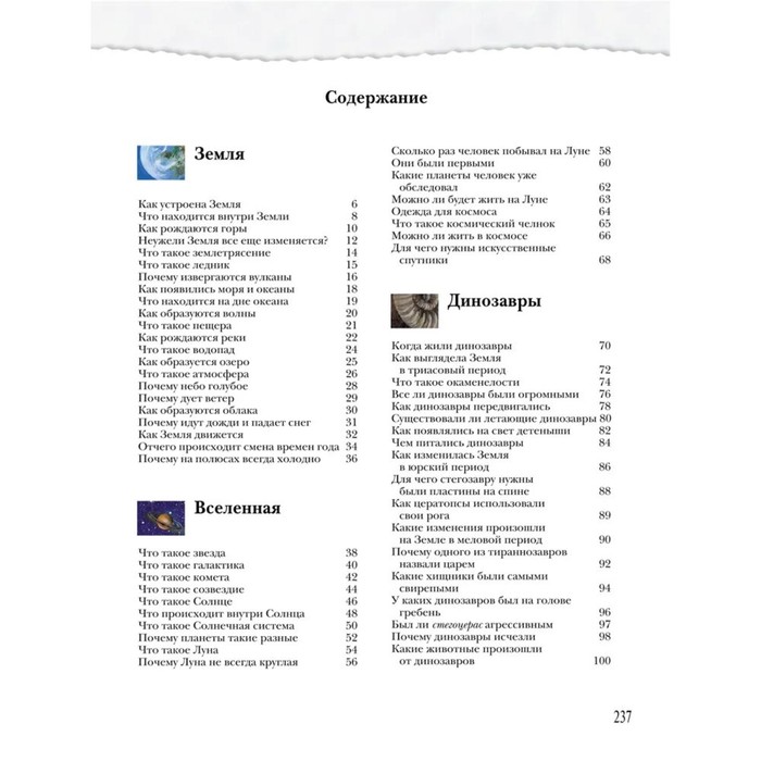 Большая книга «Почему»