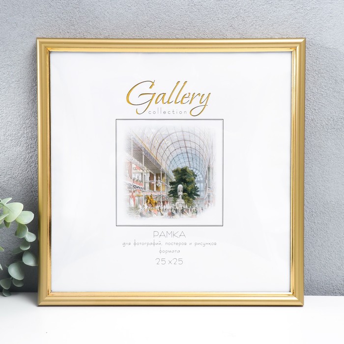 

Фоторамка пластик "Gallery" 25х25 см золото (пластиковый экран)