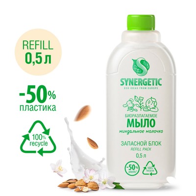 Мыло жидкое биоразлагаемое Synergetic, Миндальное молочко, refill pack, 500 мл