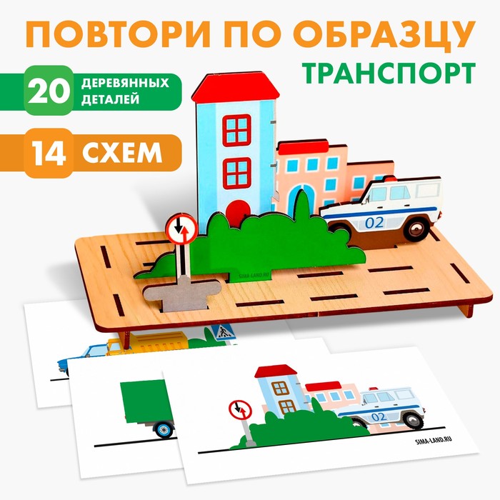 

Головоломка. Повтори по образцу «Транспорт»