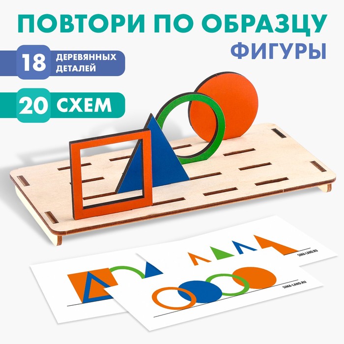

Головоломка. Повтори по образцу «Фигуры»