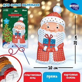 Набор для творчества: вышивка пряжей "Дед Мороз" на картоне