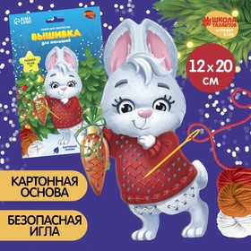 Набор для творчества: вышивка пряжей "Кролик" на картоне