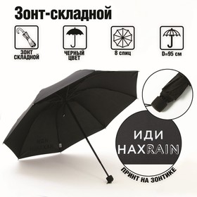 Зонт механический 'Иди нахRAIN', 8 спиц, d = 95 см, цвет чёрный Ош