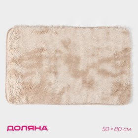 Коврик Доляна «Пушистик», 50×80 см, цвет коричнево-бежевый