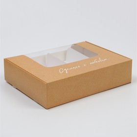 Коробка для эклеров с вкладышами, кондитерская упаковка, «Сделано с любовью» - (вкладыш - 4 шт), 20 х 15 х 5 см