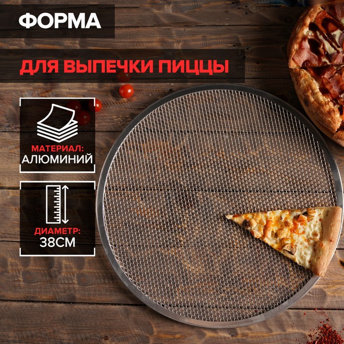 Форма для выпечки пиццы, d=38 см, цвет серебряный цена и фото