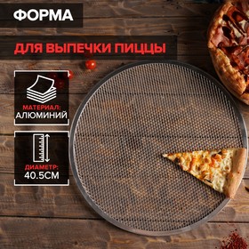 Форма для выпечки пиццы, d=40,5 см, цвет серебряный Ош