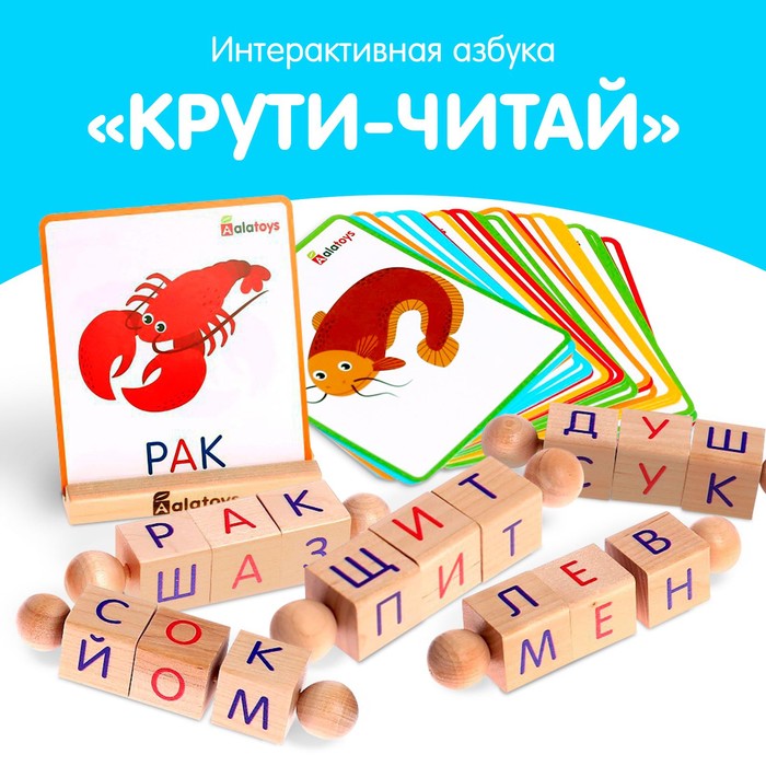 Интерактивная азбука «Крути-читай» деревянные игрушки alatoys интерактивная азбука крути читай