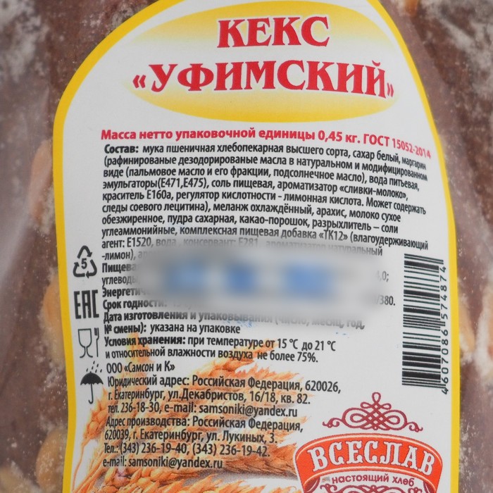 

Кекс УФИМСКИЙ Всеслав 450г