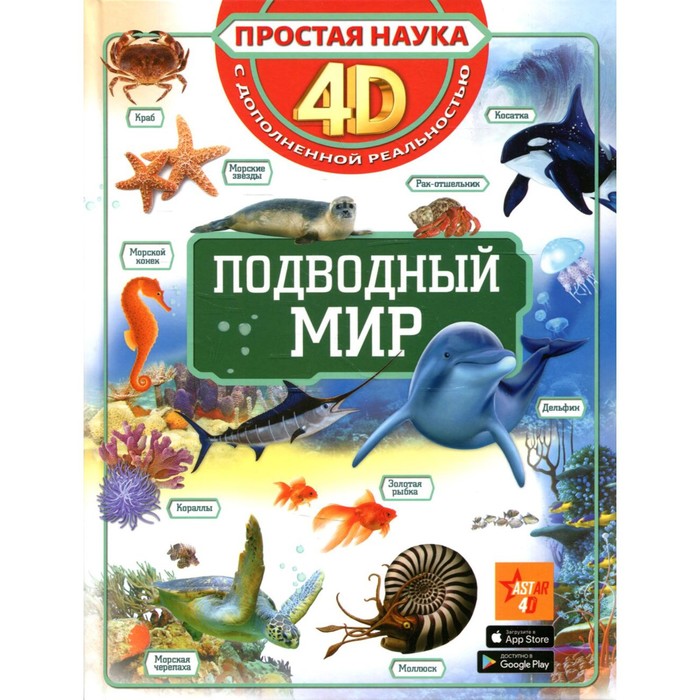 

Подводный мир. Спектор А.А.