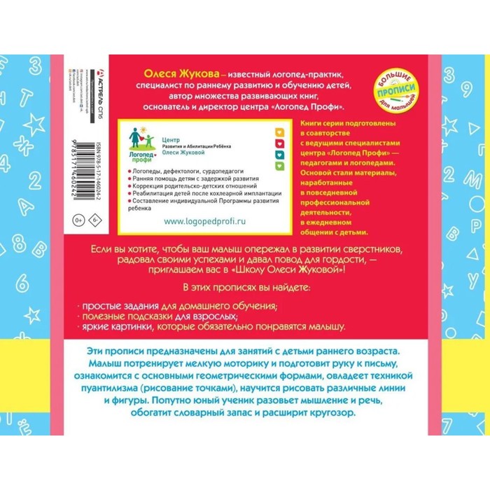 

Прописи-тренажер для самых маленьких. Жукова О. С., Леонова З. Л.