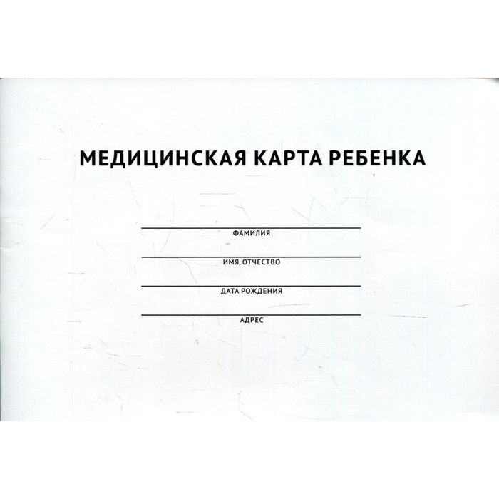 Медицинская карта форма 26 для детского сада