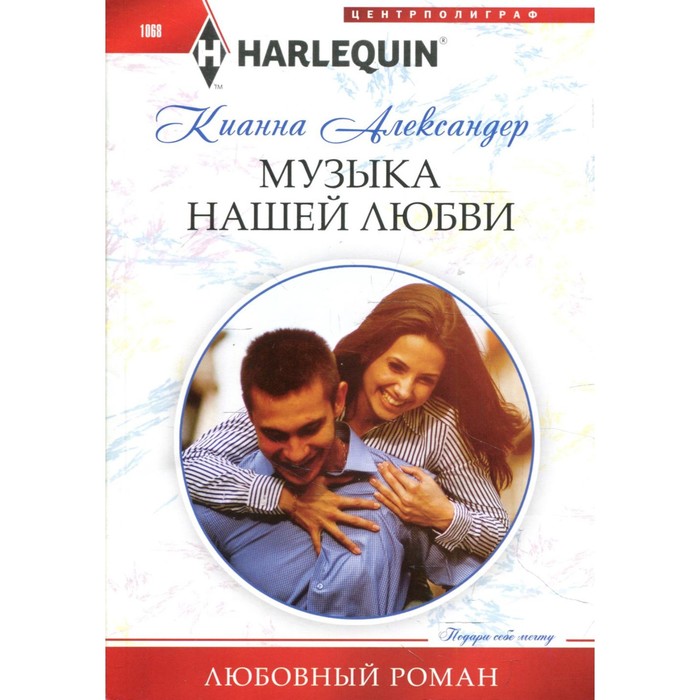 

Музыка нашей любви. Александер К.