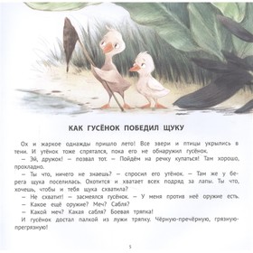 

Полезные сказки для смелости и уверенности в себе. Ульева Е.А.