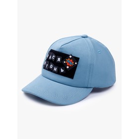 

Кепка детская Cap, размер 52-54 см, цвет голубой