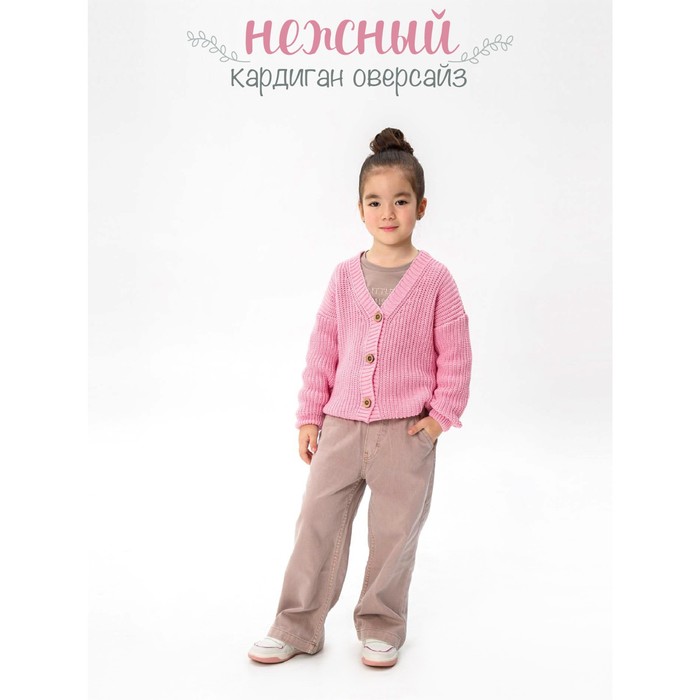 

Кардиган детский Knit, рост 128 см, цвет розовый