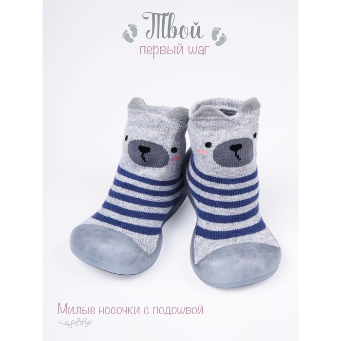 

Ботиночки-носочки детские First step bear, размер 23, цвет серые