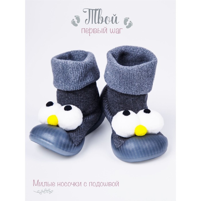 

Ботиночки-носочки детские First step fancy, размер 23, цвет серые