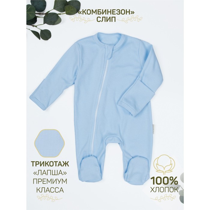 фото Комбинезон на молнии детский fashion, рост 62 см, цвет голубой amarobaby