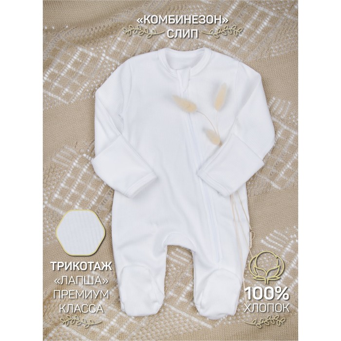 фото Комбинезон на молнии детский fashion, рост 68 см, цвет молочный amarobaby