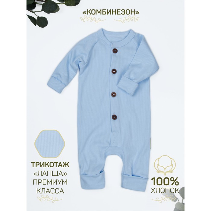фото Комбинезон на пуговицах детский fashion, рост 62 см, цвет голубой amarobaby