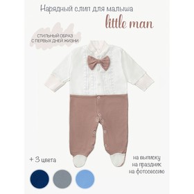 

Комбинезон детский Little man, рост 56 см, цвет бежевый