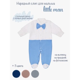 

Комбинезон детский Little man, рост 68 см, цвет голубой