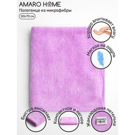 

Полотенце, размер 30x70 см, цвет фиолетовый